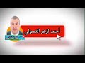 أحمد لزعر التسولي على إذاعة MFM حلقة حول عادات وتقاليد أعراس قبيلة تسول 