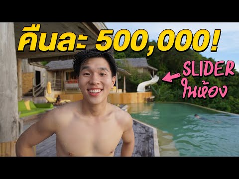 วิลล่า 6 ห้องนอน คืนละ 500,000 บาท Soneva Kiri Koh kood Thailand