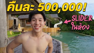 วิลล่า 6 ห้องนอน คืนละ 500,000 บาท Soneva Kiri Koh kood Thailand