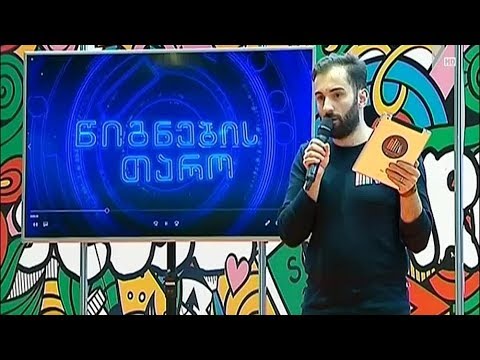„წიგნების თარო“ სკოლების გამოფენაზე