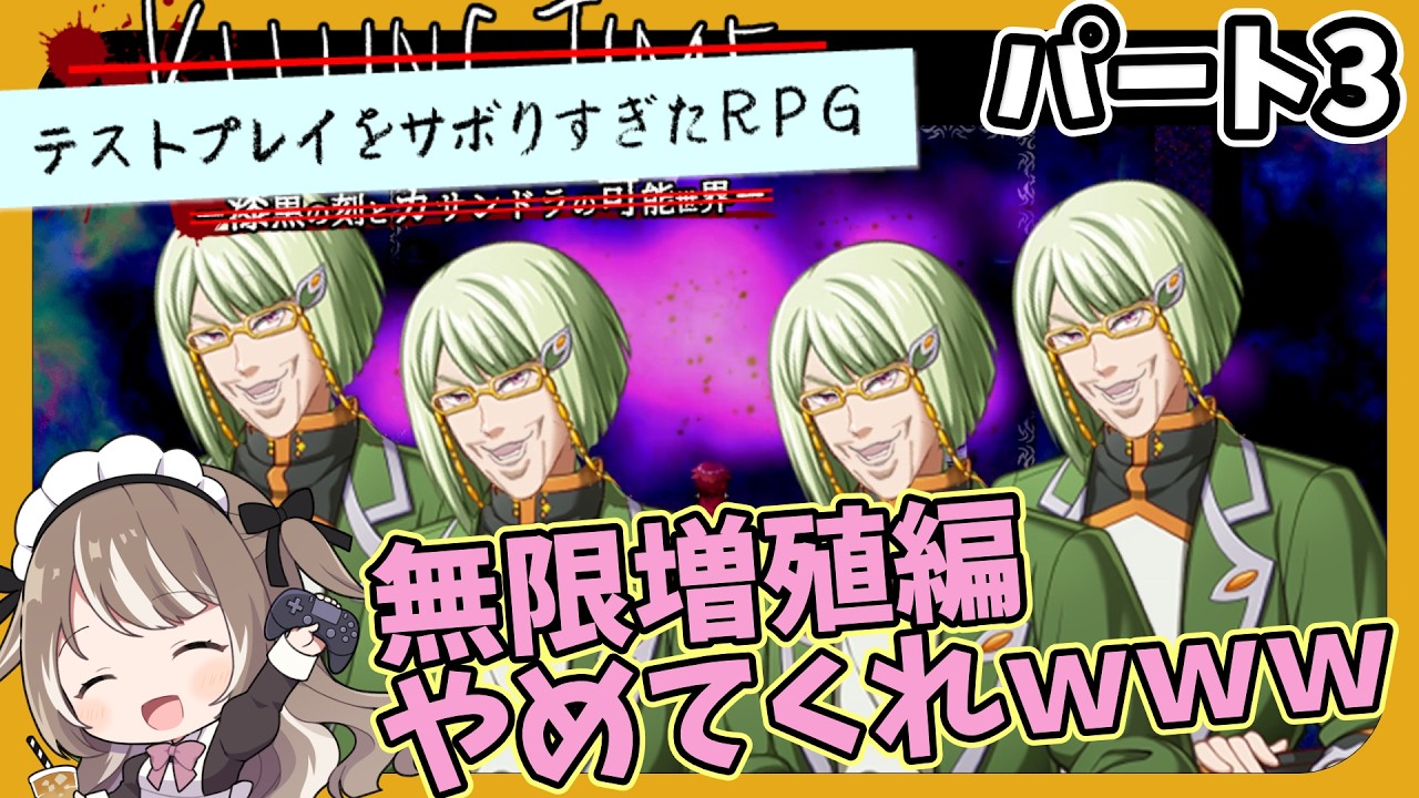ツッコミどころが多すぎて、爆笑不可避な天才的バガゲーで旅に出ます③【テストプレイをサボりすぎたＲＰＧ 】　#テストプレイをサボりすぎたRPG　 #ゲーム実況　#バカゲー