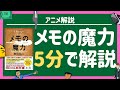 【前田裕二】メモの魔力の書評 (アニメ解説)