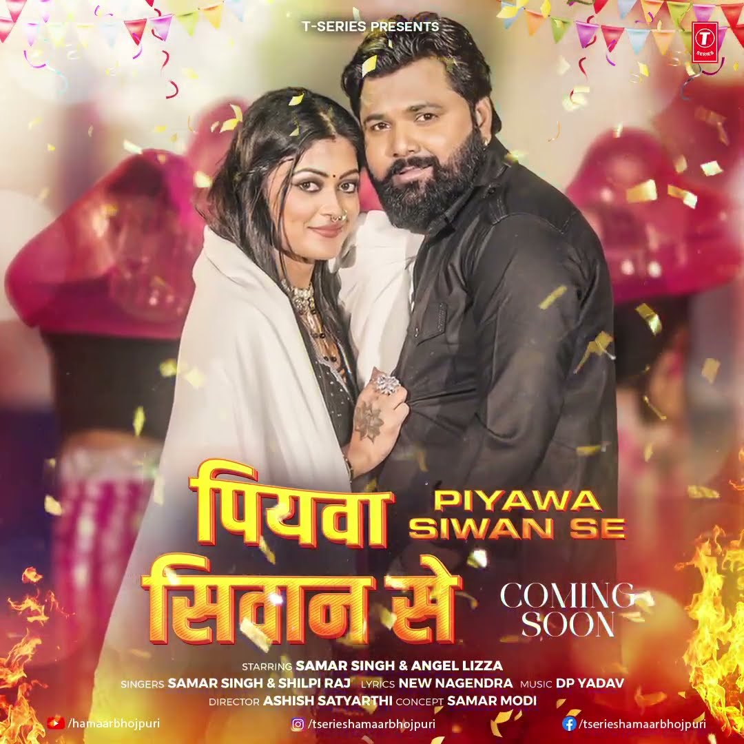 PIYAWA SIWAN SE | Motion Poster | Samar Singh \u0026 Shilpi Raj | Ft. ANGEL Lizza