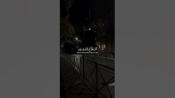 يدبر الامر من السماء الى الارض ｜ ياسر الدوسري ｜ سورة السجدة