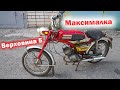 МАКСИМАЛЬНАЯ скорость мопеда ВЕРХОВИНА 5 | Что ПОКАЖЕТ этот РАРИТЕТ?