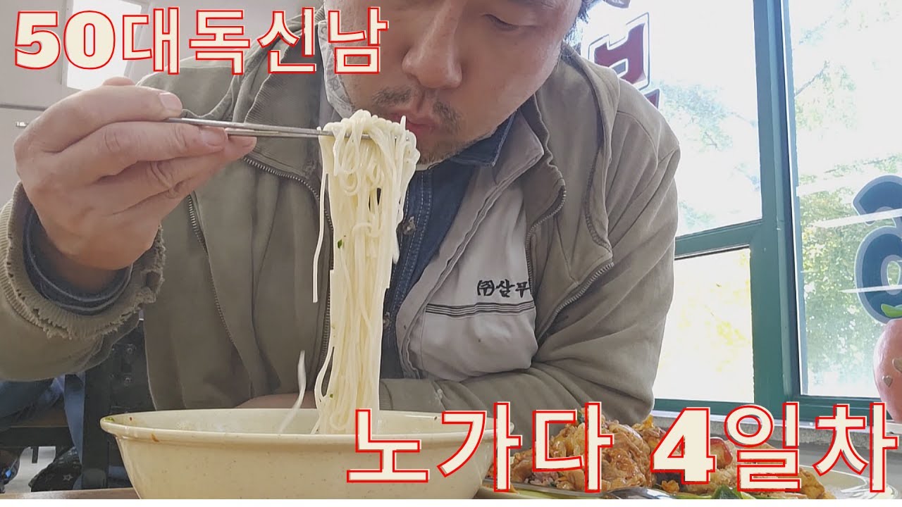 50대독신남 노가다 함바집 국수와 밥 🍜 저녁 삼양 우지라면 두개 + 밥두그릇