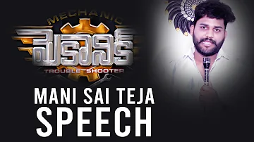 Mechanic Movie Amma Yevaro Song Launched | Mani Sai Teja Speech | Trinadh Rao Nakkina