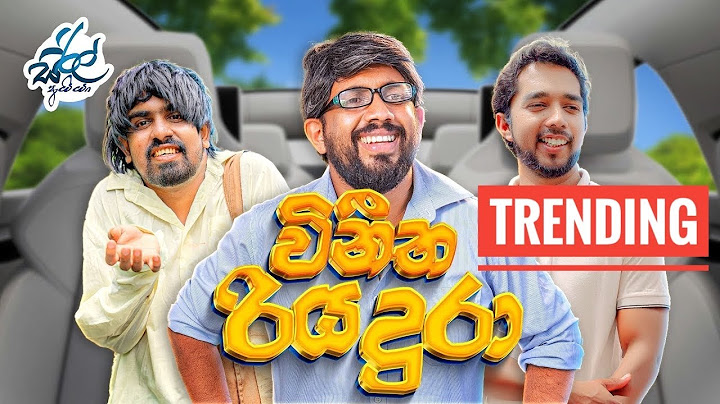 විනීත රියදුරා | Viniitha Riyadura | Siril Videos