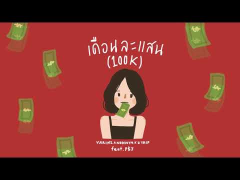 varinz x jaymily feat nonny9 lyrics varinz x jaymily feat nonny9 lyrics