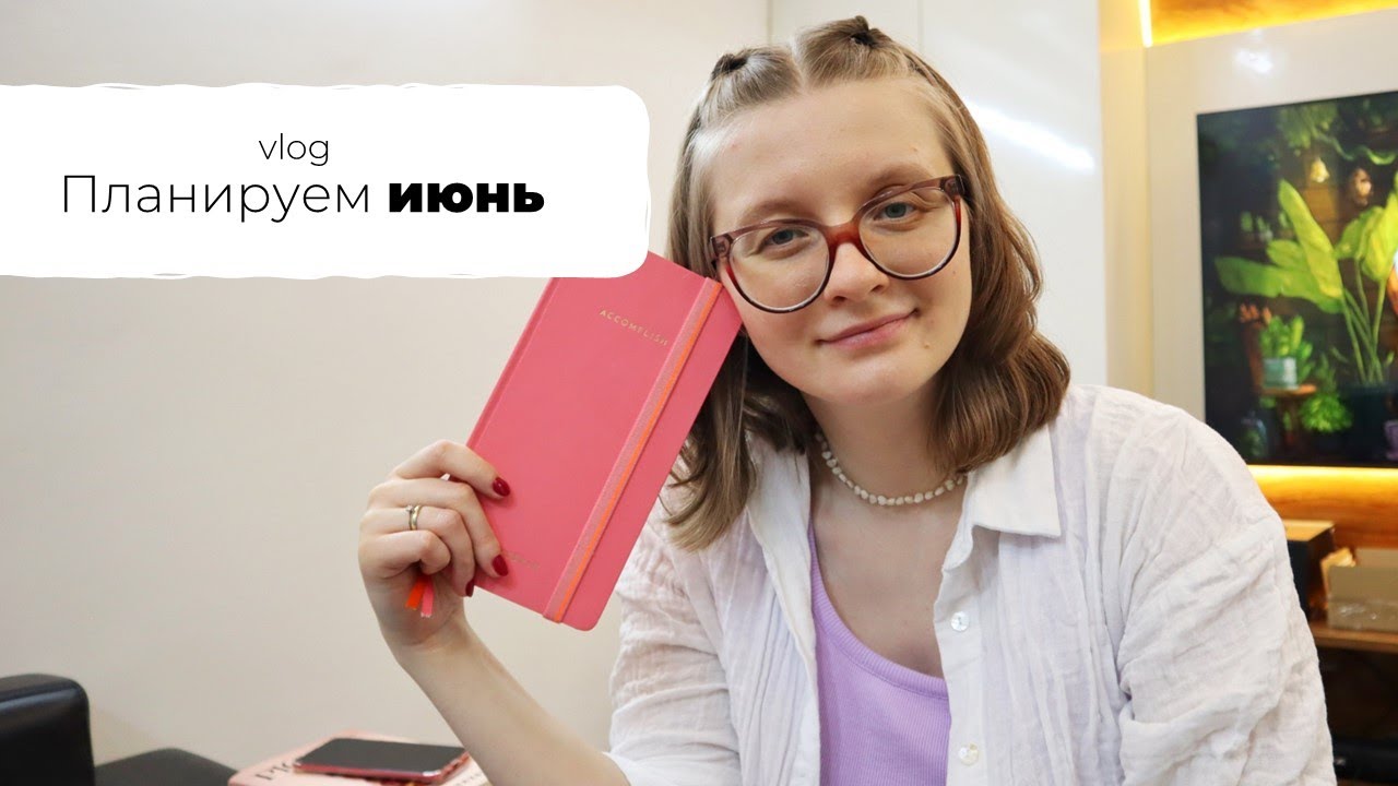 31. VLOG: как я планирую свой месяц💭🐱‍💻ежедневник НЕ из пинтереста