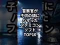 警察官が子供の頃にハマったファミコンソフトTOP10