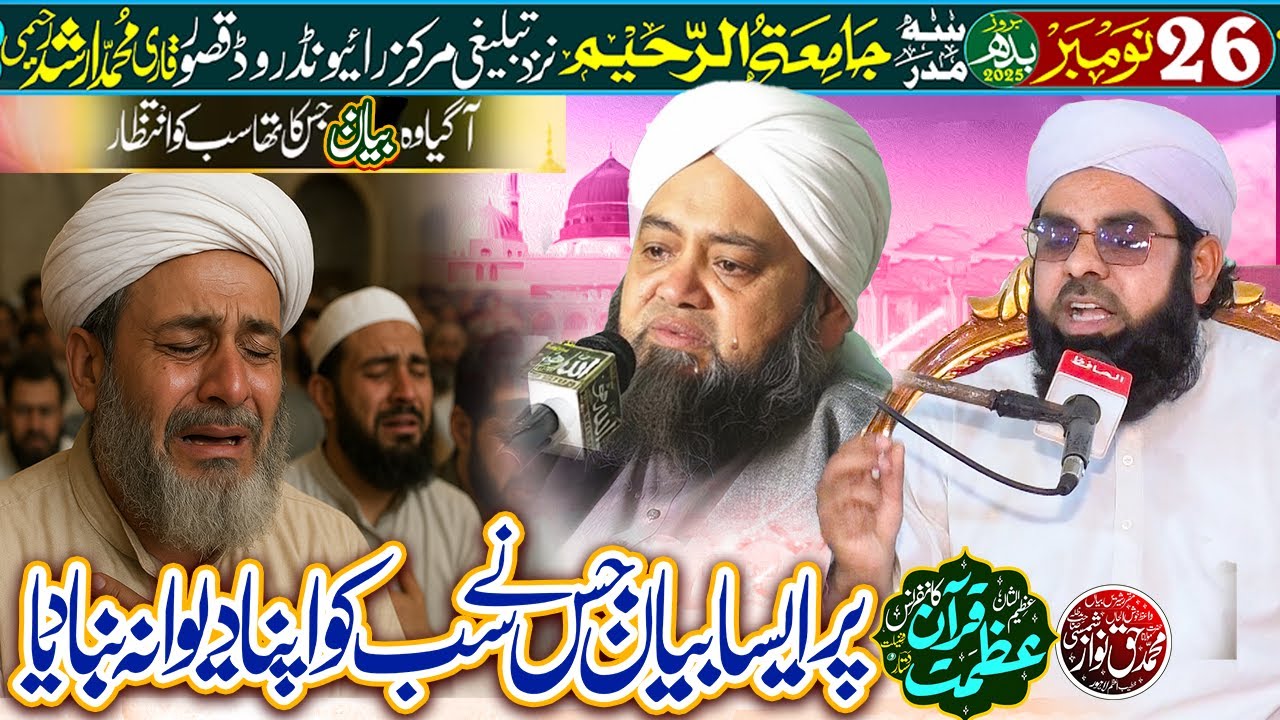 Azmat-e-Quran Par Yadgar Bayan | Maulana Haq Nawaz Shamsi Lahore | Heart Touching Bayan
