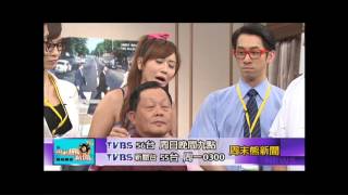 0909-周末熊新聞 當縣長壓力大 劉政鴻務農紓壓 promo