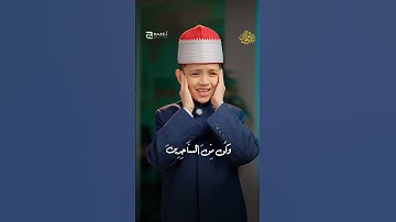 ولقد نعلم انه يضيق صدرك بما يقولون فسبح بحمد ربك وكن من الساجدين  | القارئ عمر علي