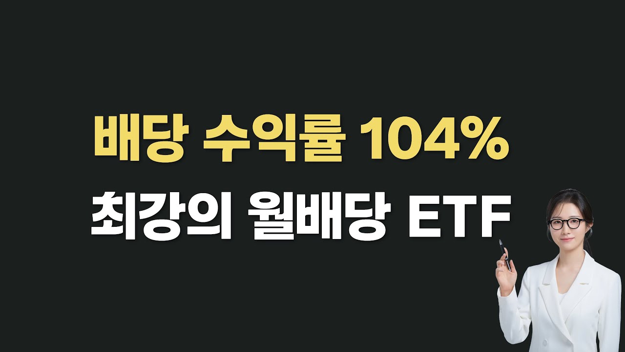 월배당 ETF 재무제표 완전정복 - 경영/경제 - 전자책 - 리디