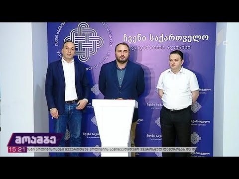 პარტია „ჩვენი საქართველო - სოლიდარობის ალიანსის“ განცხადება