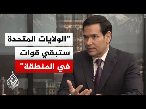 روبيو: الرئيس الأمريكي دونالد ترمب يفضل دائما إنهاء المشكلات عبر الاتفاق