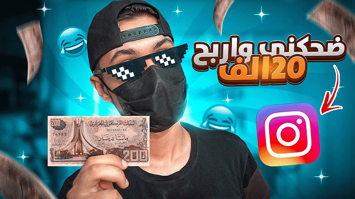 تضحكني أعطيك 20 ألف !💸