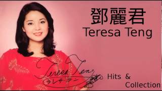 Teresa Teng 鄧麗君 Ji Shi Zai Jian