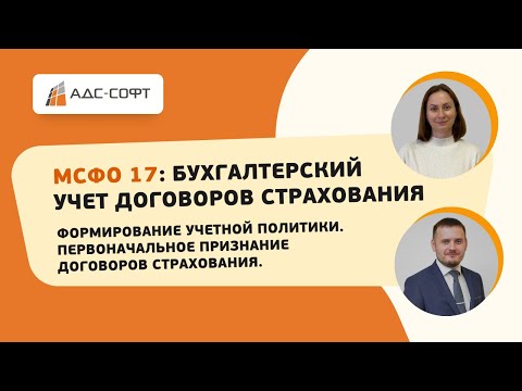 МСФО 17: Бухгалтерский учет договоров страхования