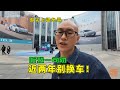 近两年别换车！先听喵哥一句劝，守好口袋，两年后你会感谢我
