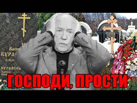 С могилы Леонида Куравлева пропал дорогой памятник