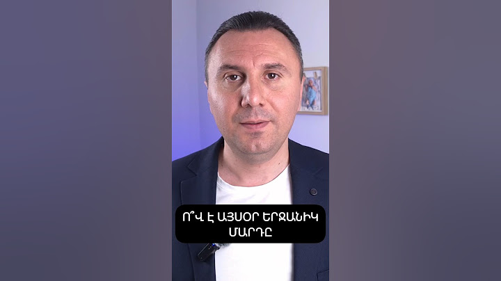 ԵՍ ԴԱԴԱՐԵՑԻ ՏԱՌԱՊԵԼ ԵՐԲ ՀԱՍԿԱՑԱ ՍԱ‼️