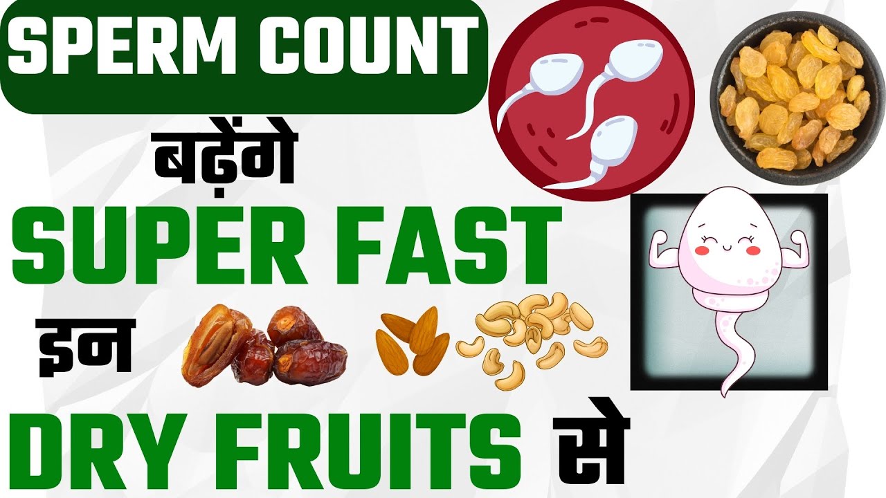 Sperm Count बढ़ाने के लिए Dry Fruits | Dry Fruits for Sperm Count Production in Hindi