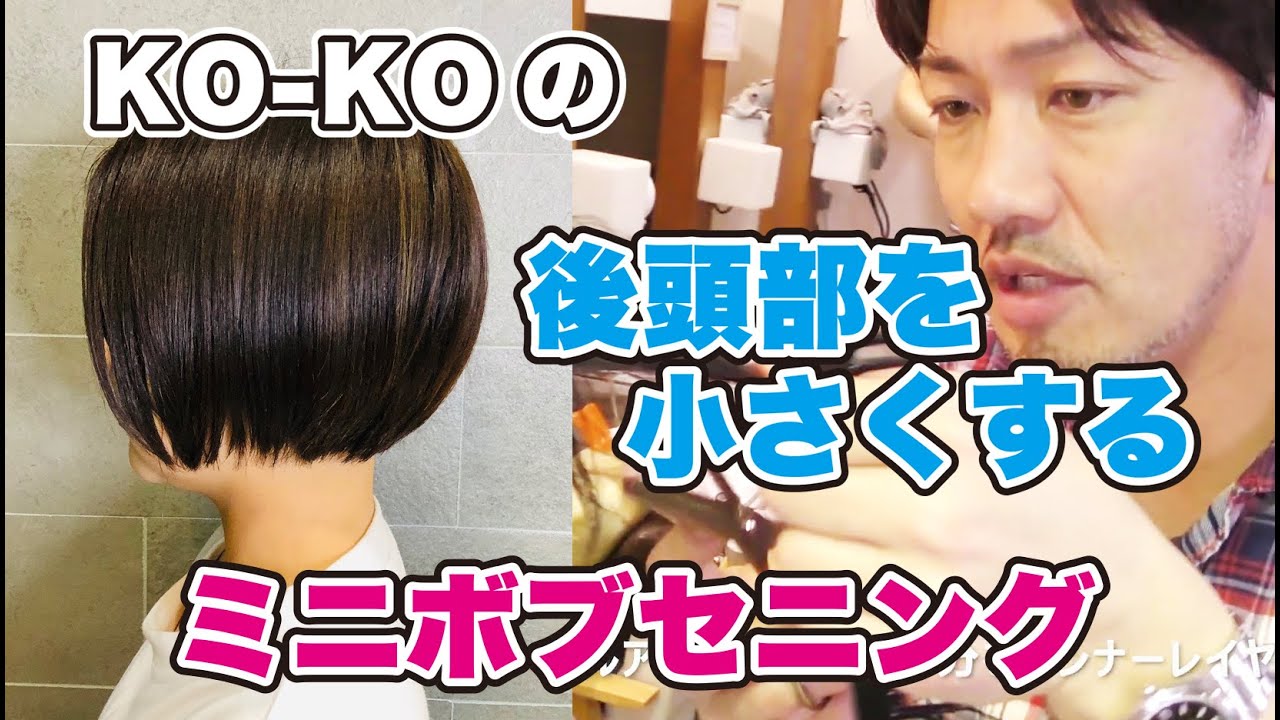 Ko Koの後頭部を梳くだけの動画 展開図から梳きを考える Youtube