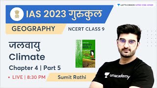 Information NCERT 9th Class Geography | Chapter 4 | Part- 5 | जलवायु | Climate | Sumit Rathi Update