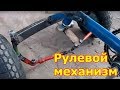 Веломобиль своими руками  Часть 3   Рулевая своими руками