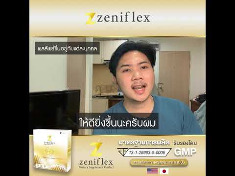 ปวดหลัง ยกของหนัก ดีขึ้น จากทาน Zeniflex