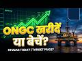 ONGC Share Market News Today | Buy or Sell? | Oil & Natural Gas Corporation Share Target