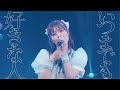 【Live Video】なみだ色の消しごむ ―『いつまでも好きな人』(2023/08/14@Spotify O-WEST)