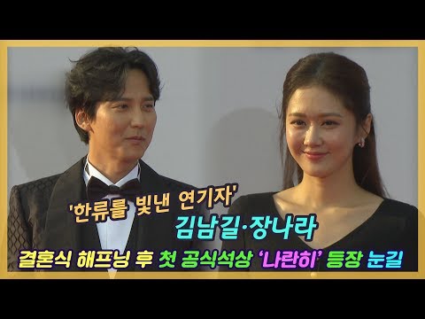 ‘결혼설 부인’ 김남길·장나라, 2019 서울드라마어워즈 나란히 참석 ‘수상’