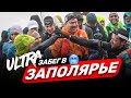 Забег за полярным кругом. Самый массовый трейл (о. Кильдин, Териберка)