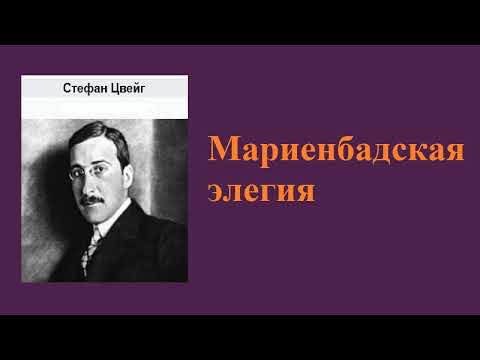 Стефан цвейг аудиокниги слушать онлайн бесплатно