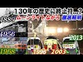 【ムーンライトながら解明】「NG行為」「人気指定券の取り方」「走るスラム攻略法」「130年の歴史」【2019年冬旅1】