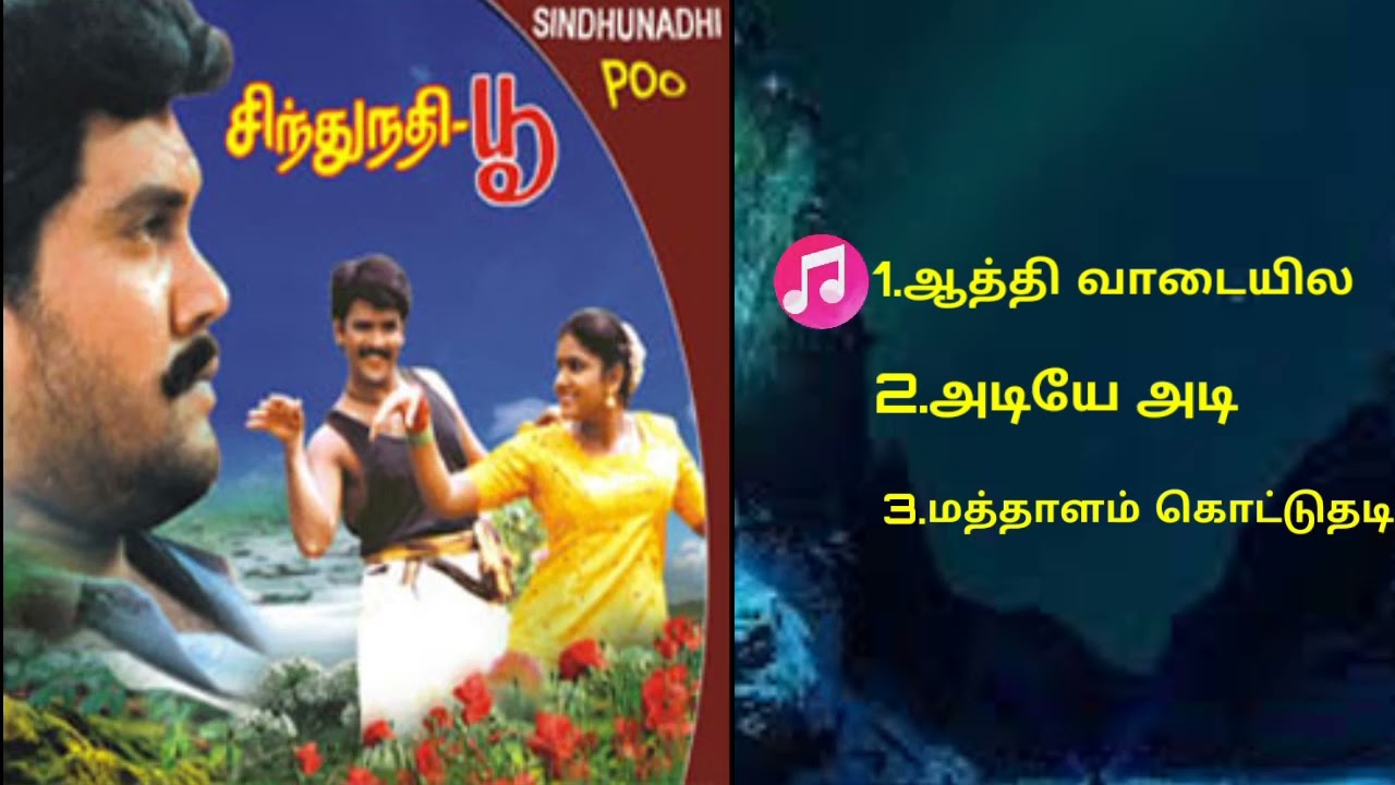 Sindhu Nathi Poo 1994 Tamil Movie Songs Part 1 l Tamil Mp3 Song Audio Jukebox I  tamilmp3songs