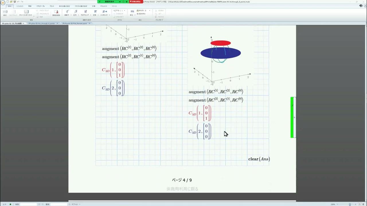 Mathcad P9-Plot-92 (Circle of 3D plot.) - YouTube