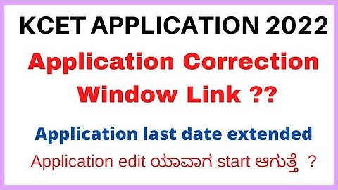 KCET APPLICATION CORRECTION WINDOW 2022|KCET APPLICATION EDIT ಯಾವಾಗ START ಆಗುತ್ತದೆ ?|ಅರ್ಜಿ ತಿದ್ದುಪಡಿ