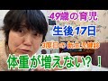 【49歳の育児】生後17日目、3度目の正直・新生児健診！体重が増えない？！