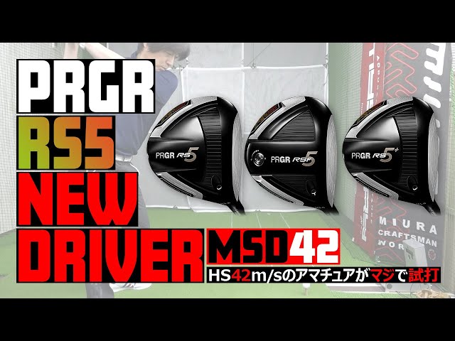 PRGR「RS5ドライバー」新発売 | ニュースリリース | プロギア