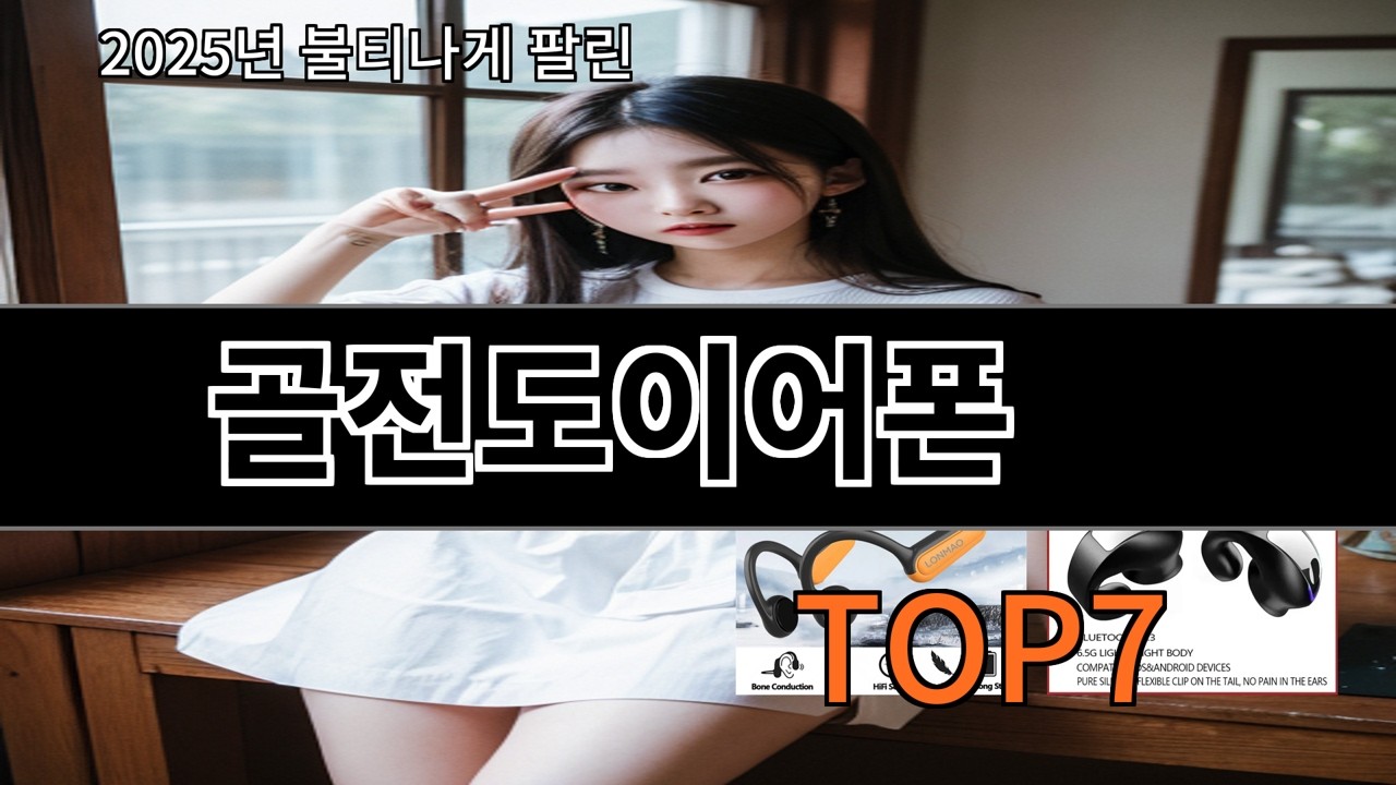 알리 골전도이어폰 후기 믿고 샀는데 성공한 제품