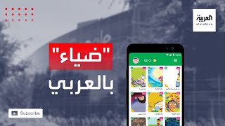 صباح العربية | اقرأ بالعربي مع 