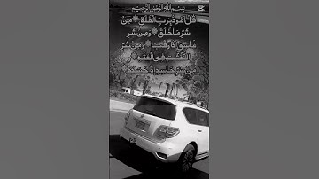 #سورة_الفلق #duet #villagelife #اكسبلور #الرحمن #goat #القزابري #دحمان #دويتو #الورقات