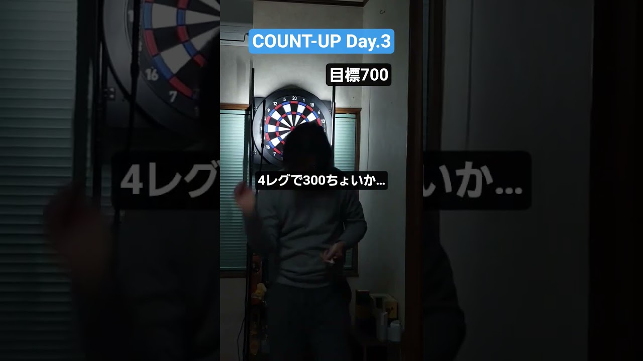 COUNT-UP Day.3｜633点｜700の壁挑戦 #ダーツ #darts #dartslive - YouTube