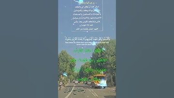 تلاوة خاشعة عطرة مباركة جميلة عذبة للشيخ سعود الشريم ماتيسر من سورة النحل