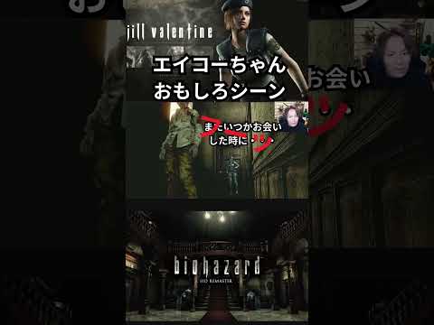 エイコーちゃんおもしろシーン2 狩野英孝 ゲーム実況 バイオハザード Shorts