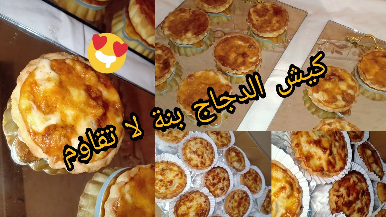 كل وحدة متحبش طول فالكوزينة😅أسهل و ألذ 😍كيش بالدجاج🥰وصفة سهلة و سريعة و البنة خيالية🤤
